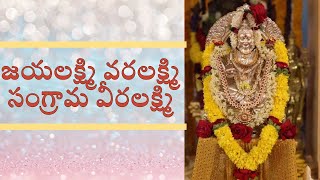 Jayalakshmi Varalakshmi Lyrics in Telugu  Annamacharya Sankeerthana [upl. by Jez]