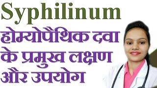 Syphilinum होम्योपैथिक दवा के प्रमुख लक्षण और उपयोग Drug picture of Syphilinum in Details [upl. by Say]