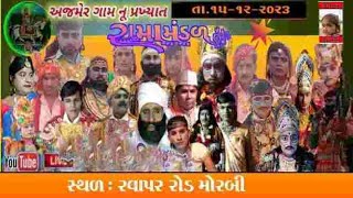 Ajmer Rama mandal Morbi Nilam Studio [upl. by Dierolf]