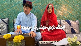 Nawroze Mubarak🫀singing a song  آھنگ زيبا برای شما عزیزان۔  Abbas World support viral song [upl. by Gnah]