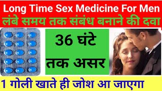 लंबे समय तक संबंध बनाने की दवाlong time Sex Medicine For MenTadalafil TabletTadact tablet [upl. by Arok]