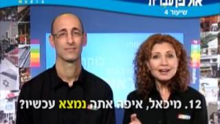 Ulpan hebrew Lesson 04 [upl. by Eyllib768]