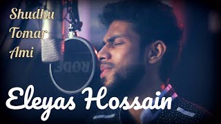 Shudhu Tomar Ami  Eleyas Hossain  Bangla New Song  2016 [upl. by Carlie607]