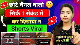 🤯Short Viral 1 Second में 📈 How to viral short video on youtube  short video viral kaise karen [upl. by Notned]