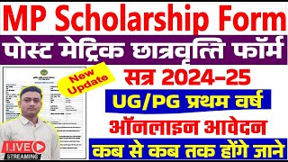 MP Scholarship Form Kaise Bhare  1st Year Scholarship Form 202425 छात्रवृति फॉर्म की पूरी जानकारी [upl. by Akcirederf]