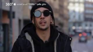 interview ghali Sur 360° Dégres interview قصة الرابور غالي [upl. by Naji]