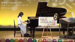 【Brilliant Concert 2021】第2部8番 ワシントンポストマーチ ピアノ：Mちゃん（小6） まき音楽教室～Maki brilliant music～ [upl. by Etienne]