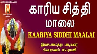 KAARIYA SIDDHI MAALAI  VINAYAGAR DEVOTIONAL SONG TAMIL  VINAYAGAR BAKTHI PAADAL  VINAYAGAR SLOKAS [upl. by Nail]