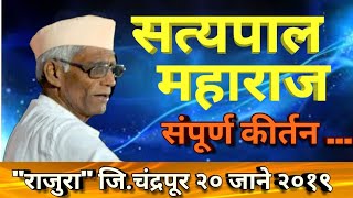 Satyapal maharaj HD Kirtanभाग२ राजुरा येथे विक्रमी गर्दी [upl. by Lefkowitz]