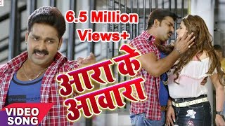 आरा के आवारा  Pawan Singh amp Alka Jha  2017 का सबसे हिट गाना  CHALLENGE  चैलेंज Video Song [upl. by Garrick648]