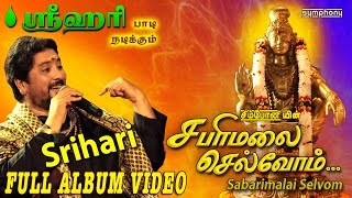 சபரிமலை செல்வோம்  Srihari  Ayyappan Full Album Video [upl. by Aisirtap188]