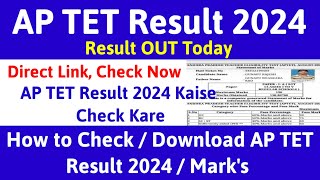 AP TET Result 2024 Kaise Dekhe  How to Check AP TET Result 2024  AP TET Result 2024 Letest News [upl. by Philo]