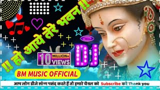 Navratri DJ Song 2019 ओ आये तेरे भवन Durga Puja Aarti Top DJ Song Aaye Tere Bhawan New Latest Dj2019 [upl. by Aihsitan]