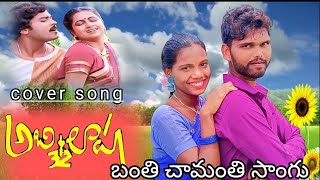 Abhilasha Songs Banti Chamati Chirnjeevi Radhika Sarathkumar [upl. by Nima]