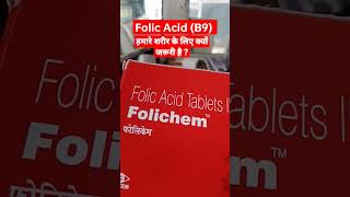 Folichem Tablet uses in hindi Folic Acid vitamins B9 uses in hindi ।। Pharma Academy [upl. by Frager]