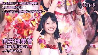 AKB48峯岸チームK  転がる石になれ＋バッチコイK Korogaru Ishi ni NareBacchikoi K Mukaichi Mion Center [upl. by Nogem]