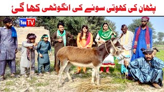 Funny Video Wada Number Daar Noori Noor Nazir Pathan Ki Khoti Kirli New Punjabi Comedy VideoYou Tv [upl. by Keverne]