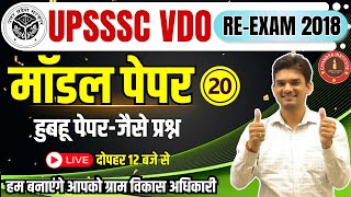 UPSSSC VDO REExam 2018  VDO MODEL PAPER 2023 20  vdo re exam classes 2023 by chandra institute [upl. by Assiralk]