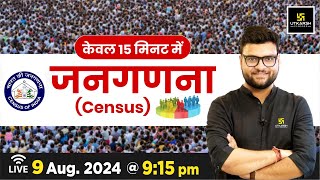 जनगणना  census  केवल 15 मिनट में  For All Competitive Exams By Kumar Gaurav Sir  Utkarsh Classes [upl. by Treat]