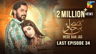 Mere Ban Jao  Last Episode  Eng Sub   Kinza Hashmi Zahid Ahmed   30th August 2023  HUM TV [upl. by Eelarat]