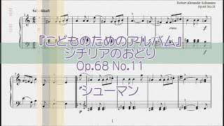 シューマン：シチリアのおどり Op68 No11 【演奏用楽譜】 [upl. by Adieno907]