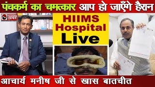 HIIMS Hospital में पंचकर्म का चमत्कार  Acharya Manish ji  Dr BRC  National Khabar [upl. by Rosenblatt]