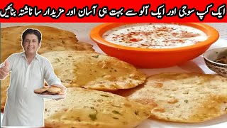 Quick and Easy Breakfast Recipe  Ek Cup Suji Or Ek Aloo se Mazedar sa Nashta Banaen [upl. by Idell703]