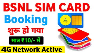 BSNL 4G SIM CARD BOOKING START NOW  BSNL NETWORK ACTIVE  UNLIMITED BSNL PLAN 2024 SKtelecom [upl. by Yendroc]