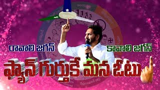 YS Jagan Whatsapp Status Videos Download  Vote for Fan  YSRCP  YCP [upl. by Rodi]