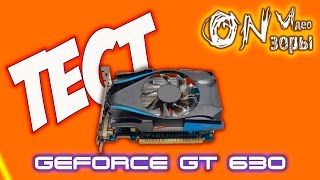 Тест Nvidia GeForce GT 630 [upl. by Agnew574]