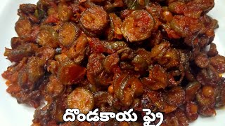 దొండకాయ ఫ్రై  Dondakaya Fry Recipe In Telugu  Tidora Fry Recipe  Ivy Gourd Fry  Andhra rec [upl. by Stacee]