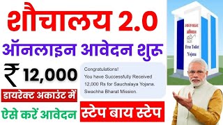 Sauchalay online registration 2024 Toilet yojana 2024 sauchalay sauchalay20 [upl. by Otrebmuh]