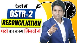 Easiest way to do Reconcile GSTR2A in Tally  Reconciliation in Tally prime [upl. by Debera]