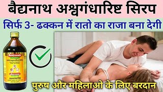 baidyanath ashwagandharishta syrup benefits in hindi  ashwagandharishta ke fayde [upl. by Browne869]