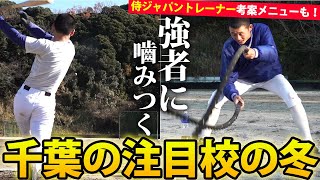 【秋は県ベスト8】亜細亜大出身監督が組むハードな練習でレベルアップ！志学館の冬の練習に密着 [upl. by Isis]