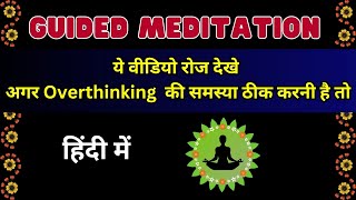 quotGuided Meditation for Overthinkers Finding Peace in the Present Moment 🌿🧘‍♂️quot day21 [upl. by Eniak]