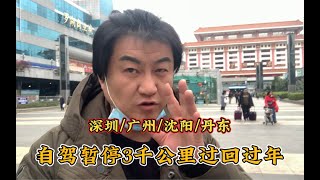 东北大叔开三轮自驾游2年了，今年说啥都要回家，大东北我回来了 [upl. by Laufer]