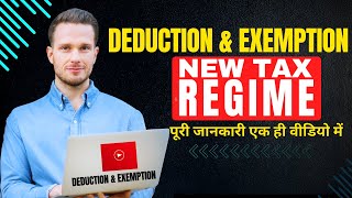 Deduction And Exemption In New Tax Regime  TaxDoctor [upl. by Bennink339]