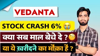 क्या सब खत्म हो जाएगा  Vedanta Share News Today • Vedanta Share News • Vedanta Share [upl. by Dnomrej]