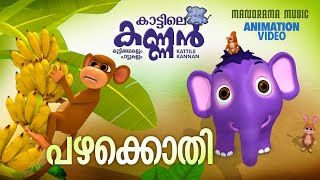 Pazhakothy  Animation Video  പഴക്കൊതി  കാട്ടിലെ കണ്ണൻ  Kattile Kannan  Cartoon video [upl. by Ajiram]