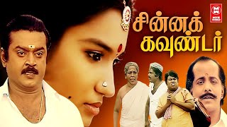 Chinna Kounder Tamil Full Movie  Vijaykanth  Sukanya  Tamil Action Movie  Goundamani  Senthil [upl. by Rita292]