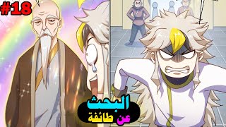 حلقة 1️⃣4️⃣ الي 1️⃣8️⃣  بينتقل لعالم تاني كأقوي محارب ولكنه بيفتكر نفسه الأضعف  حكاية حماده [upl. by Novahc]