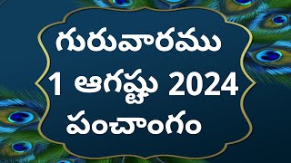 Today tithi1August2024today panchangamTelugu calender todayTelugu Panchangamtoday Panchangam [upl. by Julissa]