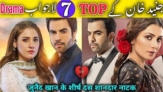 Top 7 Junaid Khan Must Popular Super Hit Dramas  Best Pakistani Drama  Pakistani Drama [upl. by Yenal]