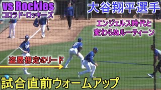 試合直前ウォームアップ～エンジェルス時代と変わらぬルーティーン【大谷翔平選手】Shohei Ohtani Spring Game vs Rockies 2024 [upl. by Ylloj]