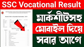 How To Check Ssc Vocational Result 2021  Ssc result 2021 [upl. by Yllime610]