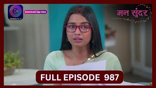 Mann Sundar  4 Sept 2024  Full Episode 987  Dangal TV [upl. by Ardra252]