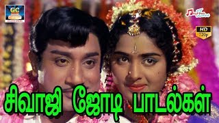 சிவாஜி ஜோடி பாடல்கள்  SIVAJI LOVE SONGS  SIVAJI FULL LOVE SONGS  முழு காதல் பாடல்கள் [upl. by Ahselrak]