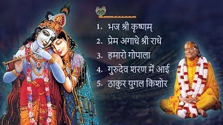 NONSTOP BEST KRISHNA BHAJANS  BEAUTIFUL COLLECTION 1 [upl. by Adiol]