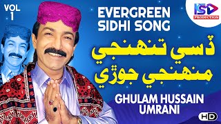 Disi Tuhanji Muhanji Joori  Ghulam Hussain Umrani  New Sindhi Song  KS Production [upl. by Klenk278]